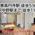 アミターユ高円寺