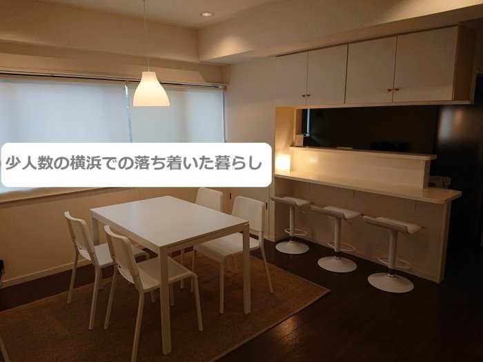 横浜駅も近く自転車で桜木町や関内にも
近い便利な少人数ハウスです(*^▽^*)☆
個室も広く、ダイニングやキッチンも
贅沢な広さがあり屋上もかなり広いです
【【1部屋空室出てます】】
定期清掃もコロナ対策もバッチリです!
キレイでお洒落なハウスに是非どうぞ♪
Twitterはこちら→https://twitter.com/twinkle_place