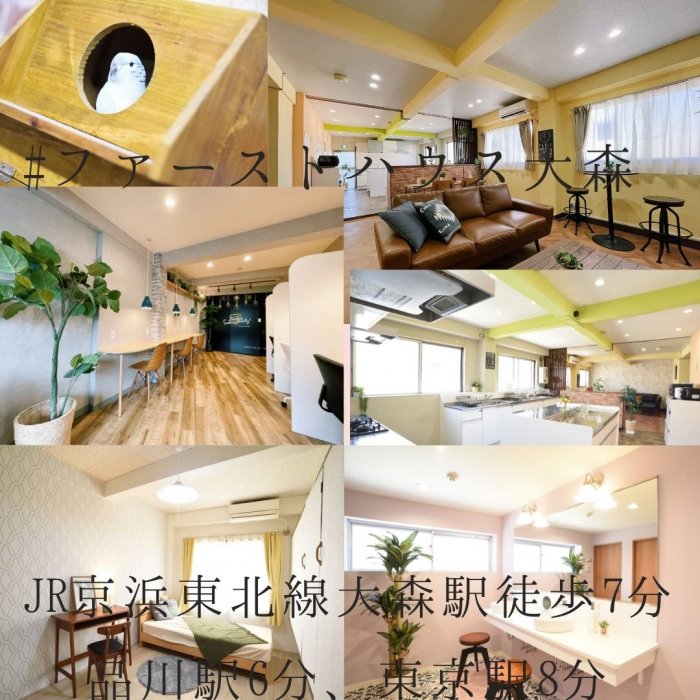 JR京浜東北線大森駅から徒歩7分!
ファーストハウス大森は住宅街に位置していますが、徒歩1分圏内にまいばすけっと、スーパー、ドラッグストアがあり、徒歩5分ほどの場所にはMEGAドンキホーテやニトリもあって買い物に困ることは一切ありません♪
リビング・キッチンなどの共有部はもちろんのこと、テレワークが普及している需要に応えて2021年2月にはワーキングルームを増設しました!
ご入居者様同士も仲が良く、週末には一緒に出掛けたりご飯を作っている様子も見られます。
お部屋は4.5~6畳になりますが、収納が多いのがこの物件の特徴です♪
品川・東京・横浜などにも行きやすい好立地で、賃料は54,000円~63,000円となっております!
また、現在キャンペーンも行っているので、気になる方はぜひお問合せください(^^)/
・ファーストハウス大森
https://www.interwhao.co.jp/g_omo.html