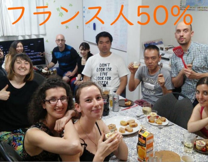 フランス人比率50%のフランス語シェアハウス!
日常的にフランス語を聞いて、話して、最高のトレーニング環境です。
フランス語、英語をどちらも上達させたい方はぜひ!
