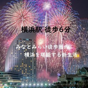 横浜駅から徒歩6分のハウスなので
食べるところもたくさんあります^^
ベイクォーター裏手なので便利です☆
みなとみらいOKストアーも徒歩圏内♪
ハウスからシーバス乗り場もすぐです
シェアクリップ見た!とお伝えいただけ
ましたら専用屋根付き駐輪場を無料で
確保☆毎月無料でご利用いただけます!
HPからは海外も https://www.share-house.club
Twitter(X)は https://x.com/Twinkle_place
①南区ハウス(阪東橋駅、吉野町駅、黄金町駅、南太田駅)→5月 から1部屋
②桜木町駅、日ノ出町駅ハウス→5月から1部屋
③横浜駅ウィークリーマンションもあります。Kアリーナやぴあアリーナまで歩けますので数日間の短期滞在で推し活などにも最適です!