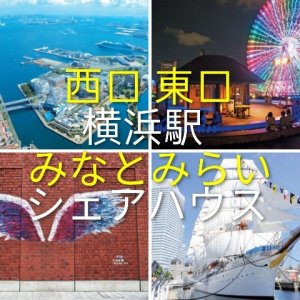 横浜駅から徒歩8分のシェアハウスです
ので食べるところもたくさんあります☆
神奈川駅にも近く青木橋付近ですので
横浜駅西口にも近くて便利です(*^^*)
みなとみらいも徒歩圏内です♪
更に横浜駅やみなとみらいに近いハウスも近隣
に多数ありますので横浜駅から徒歩で少人数制
のシェアハウスは当社にお任せください☆
HPからは海外も https://www.share-house.club
Twitter(X)は https://x.com/Twinkle_place
①南区ハウス(阪東橋駅、吉野町駅、黄金町駅、南太田駅)→7月 から1部屋
②横浜駅ウィークリーマンションもありKアリーナやぴあアリーナまで歩けます!推し活や出張に便利です
③横浜駅西口に新規シェアハウス複数オープンスです